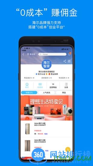 海尔智家掌柜 v5.4.7 安卓版 0