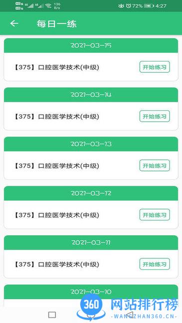 口腔医学技术主治医师app