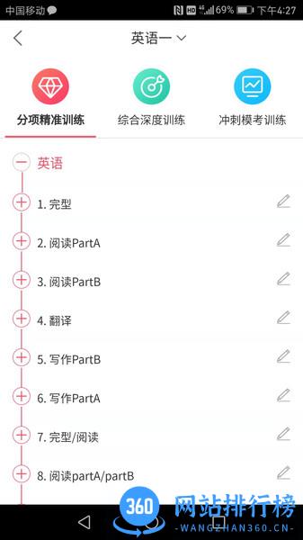 海文神龙考研app
