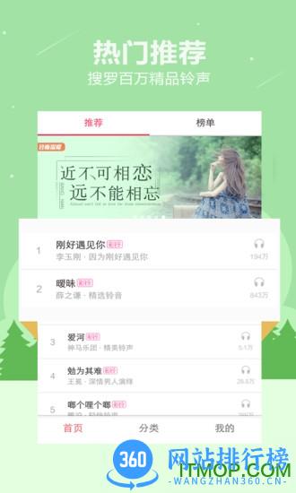 贝多铃声 v12.3.7 安卓版 0