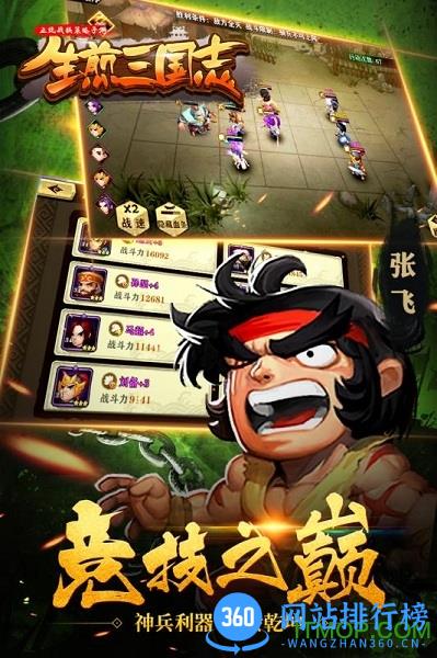 九游生煎三国志手游 v10.0 安卓版 2