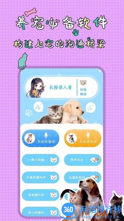 人猫人狗翻译器交流器免费版 v1.3.9 安卓版 2
