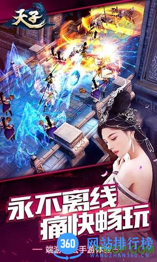 天子手游小米版 v3.4.0 安卓版 2