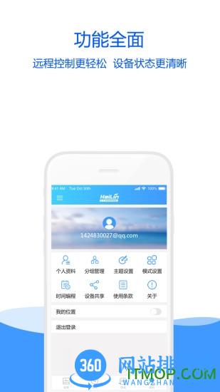 海林蜂巢 v4.3.6 安卓版 1