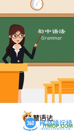 慧语法手机版 v1.7.3 安卓版 0