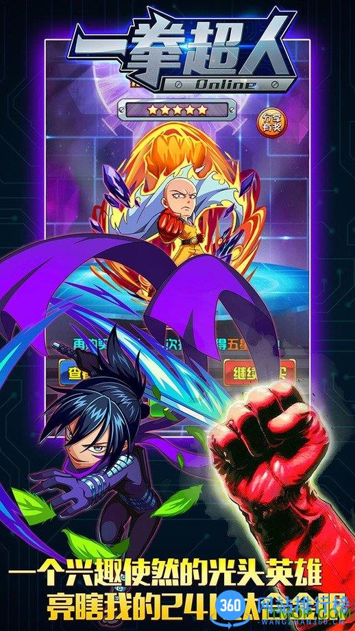 腾讯一拳超人游戏 v1.0.210 安卓版 3