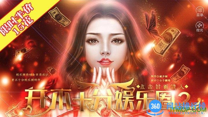 并不十分娱乐圈2手机版 v3.0.0 安卓版 1