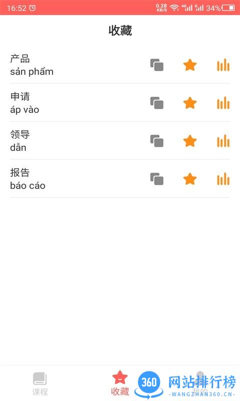 天天越南语app