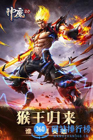 神魔手游光速版