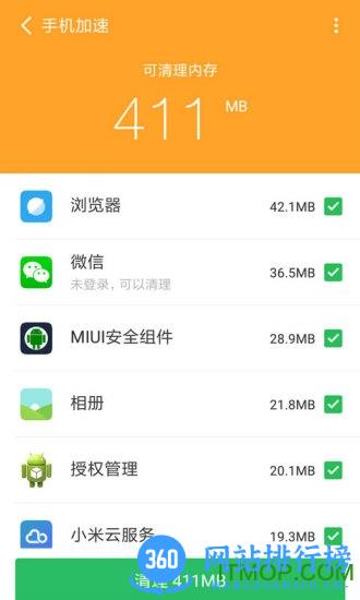 手机清理管家app v1.74 安卓版 3