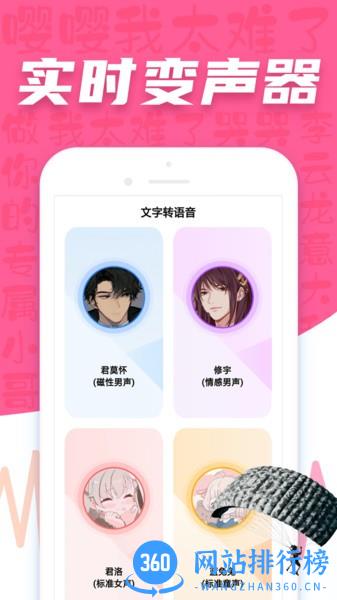 吃鸡王者变声器软件 1.3.2 安卓版 0
