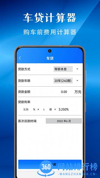 分期计算器工具 v1.0.0 安卓版 2