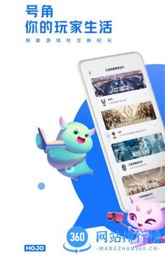号角hojo官方版 v2.0.3 安卓版 2