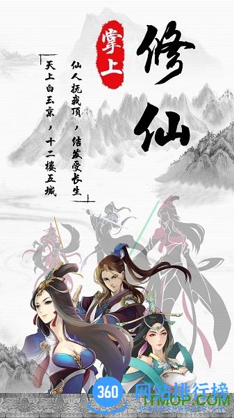 九游掌上修仙最新版