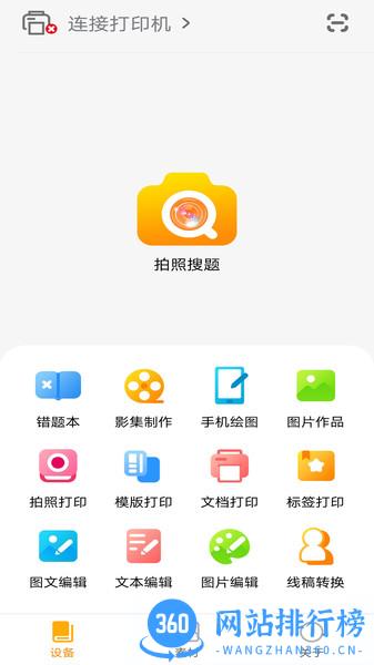 阿蛋口袋打印机app