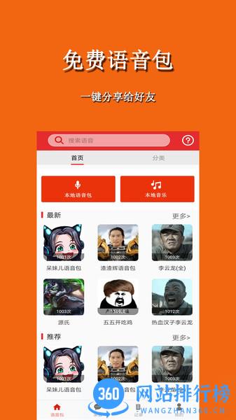 手游音乐变声器app v1.8.0 安卓版 2