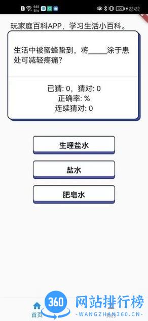 家庭百科app v1.1.5 安卓版 0