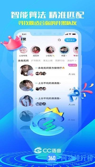 网易cc语音手机版 1.1.6(442733)安卓版 0