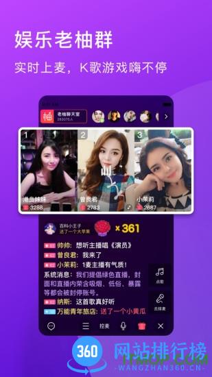 老柚直播手机版 v4.3.76 安卓版 3