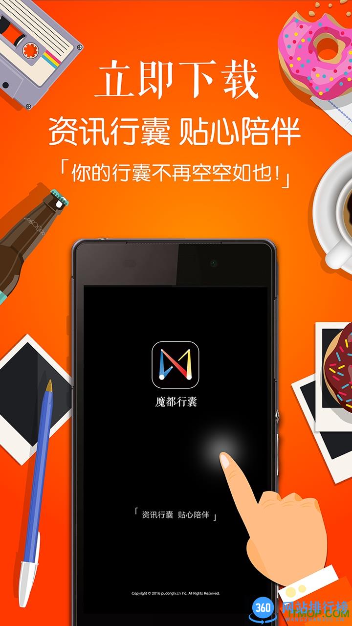 魔都行囊app v4.0.2 安卓版 0