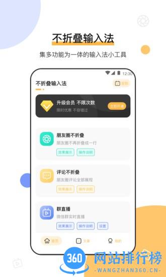 不折叠输入法微商专用版(微商朋友圈输入法) v7.4.28 安卓版 3
