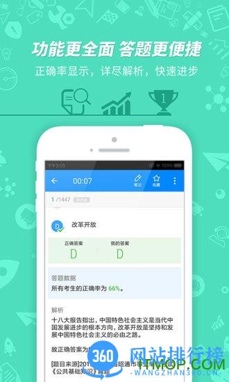 101贝考事业单位考试 v7.3.4安卓版 2