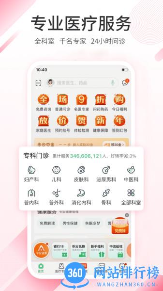 平安医家app