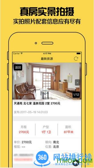 蚂蚁租房网手机版 v8.5.0 安卓版 1