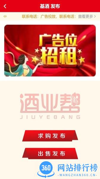 酒业帮平台 v1.3.0 安卓版 1