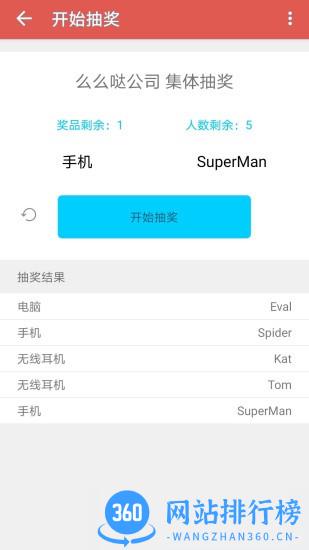 抽奖转盘助手app v1.0.7 安卓版 0