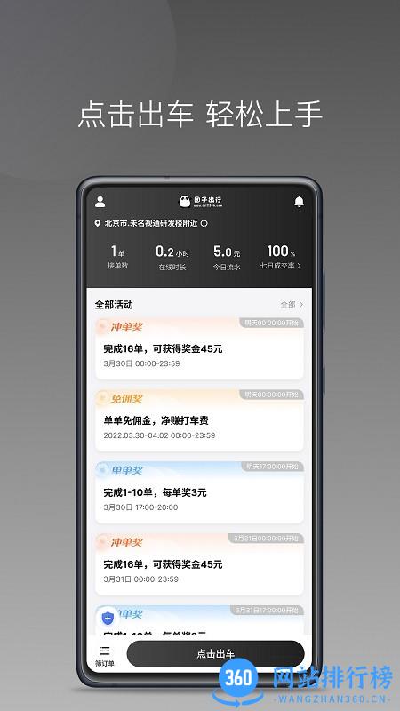 团子出行司机端 v1.20.0 安卓版 3