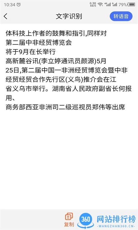 云川转文字 v22.9.26 安卓版 0