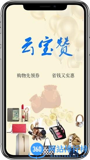 云宝赞最新版 v7.9.97 安卓版 1