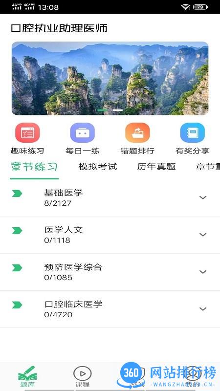 口腔执业助理医师丰题库 v1.2.4 安卓版 0