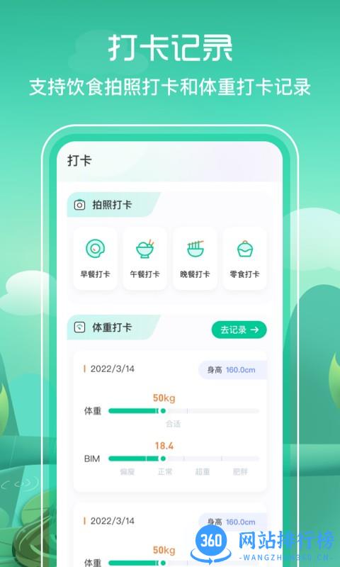 减脂食谱软件 v3.2.3安卓版 1