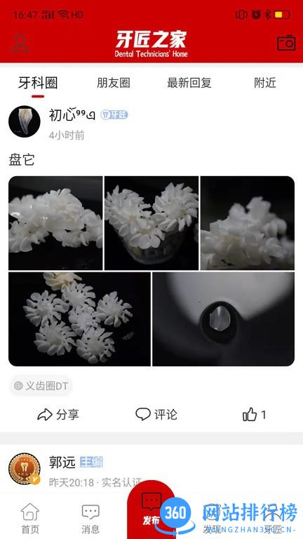 牙匠之家app v3.1.0  安卓版 1