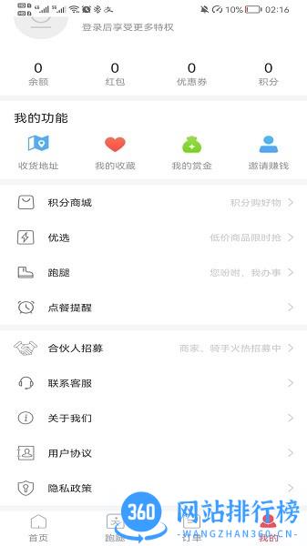 丫快外卖app v7.0.20221111 安卓版 0