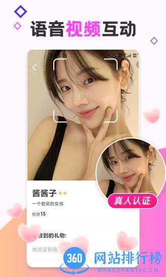 甜心蜜语聊天交友 v1.42.01 安卓版 3