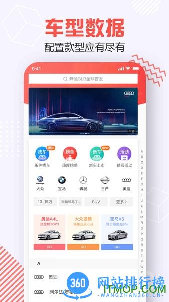 汽场买车 v3.9.7 安卓版 0