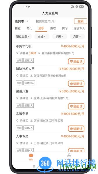 人力宝直聘 v2.15.2安卓版 0