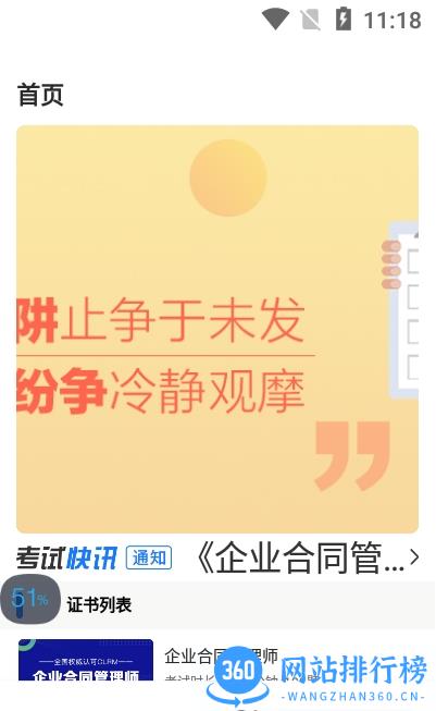 企业人才认证服务平台 v1.1 安卓版 1