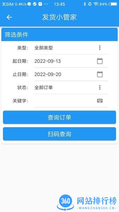 发好货在线下单软件最新版 v1.0.0 安卓版 2
