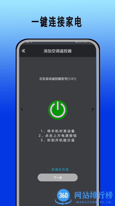 智能红外遥控器华臻最新版 v3.1.1 安卓版 1