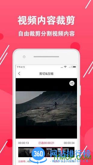 视频转换编辑软件 v2.2.0 安卓版 2