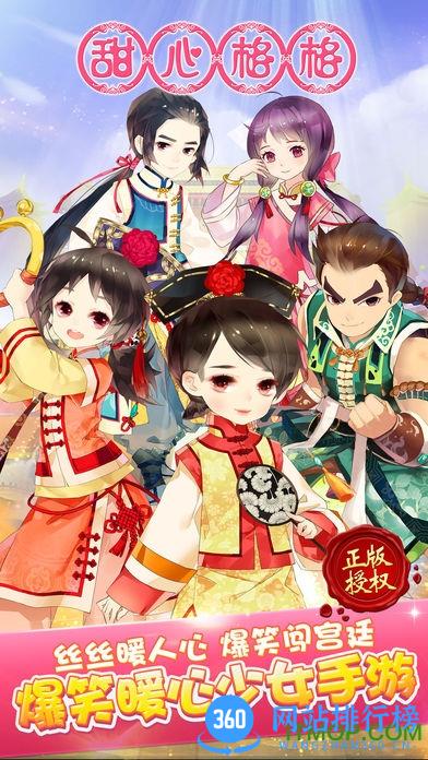 甜心格格百度多酷版 v1.0.8 官网安卓版 0