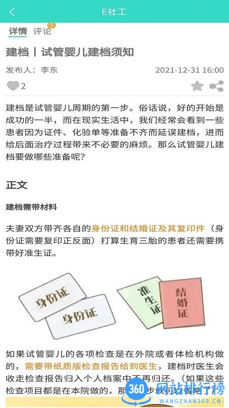 E社工教育平台 v1.1.1 安卓版 1