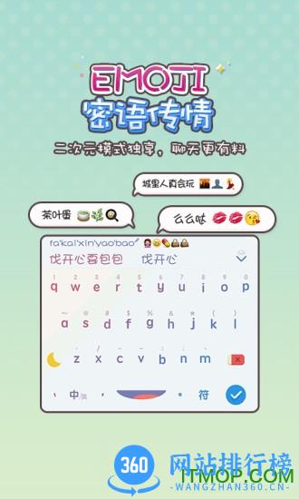 陌陌破军输入法第三代 v11.6.12.17 安卓版 1