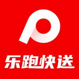 乐跑快送平台
