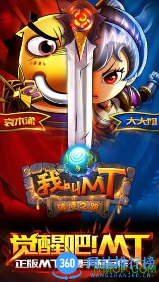 我叫mt online手游