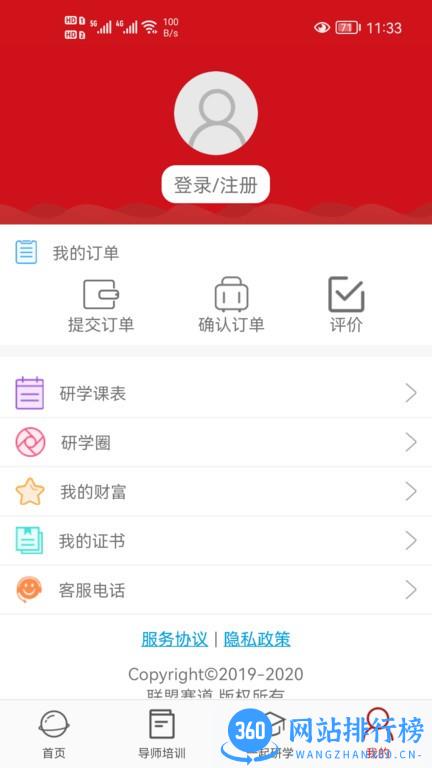 惠研学官方版 v2.0 安卓版 2